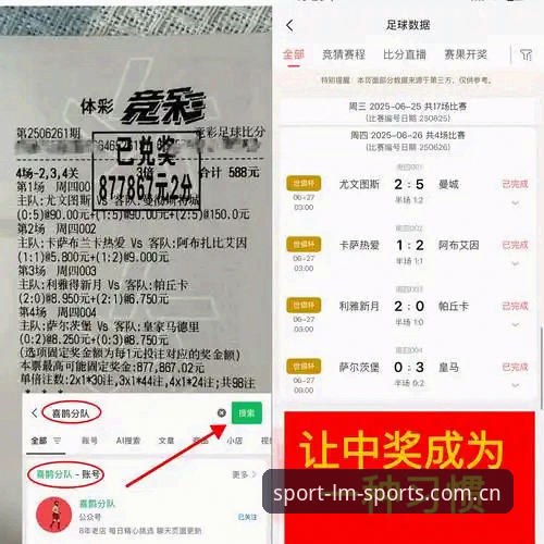 LM体育热门联赛实战操作教程：从下载到竞彩分析一站式指南