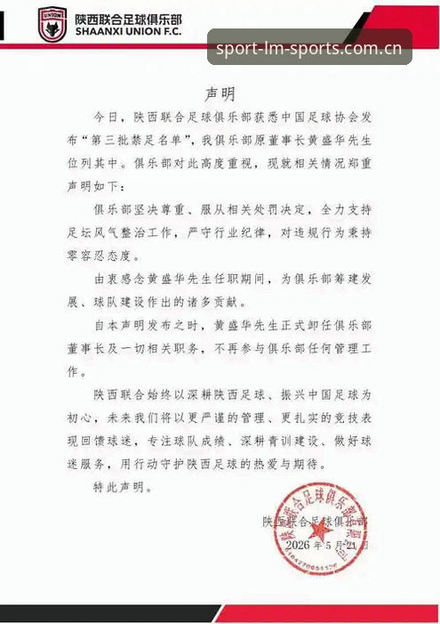 足协第三批禁足名单详解：行业整顿与体育精神回归